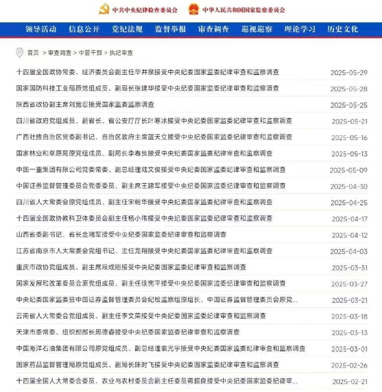 中央纪委国家监委发布2025年 反腐 成绩单：65位 中管 干部 被查 😑感谢家人们投稿！中央纪委国家监委发布2025年 反腐 成绩单：65位 中管 干部 被查 😑感谢家人们投稿！