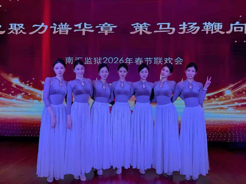 监狱 #美女 联欢会 😎感谢家人们投稿！