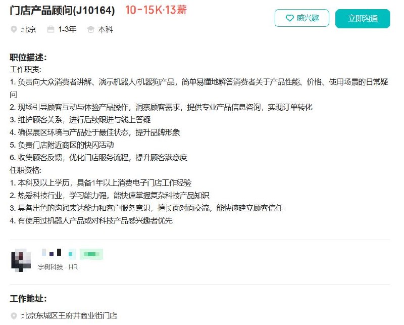 首家宇树科技直营店开业宇树科技今日官宣，全国首家宇树科技直营店在北京开业