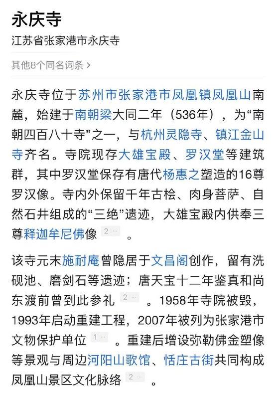 12日 江苏 苏州 张家港 凤凰山 景区 永庆寺 突发大火，火势凶猛建筑只剩框架