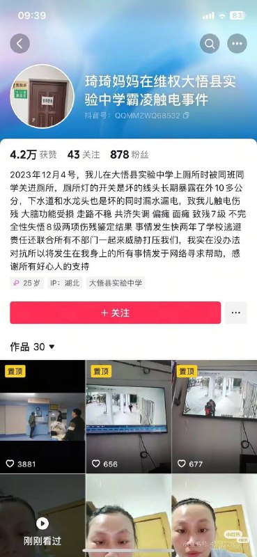 2023年12月4号，在大悟县实验中学上厕所时被同班同学关进厕所，厕所灯的开关是坏的线头长期暴露在外10多公分，下水道和水龙头也是坏的同时漏水漏电，致博主儿子触电伤残 大脑功能受损走路不稳共济失调偏瘫面瘫致残7级不完全性失悟8级两项伤残鉴定结果事情发生快两年了学校逃避责任还联合所有不部门一起来威胁打压博主