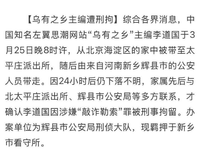 舔共毛左网站乌有之乡头子被抓了，习主席杀疯了感谢家人们投稿！