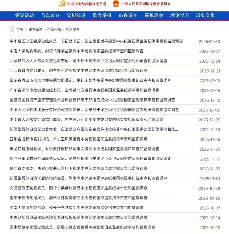中央纪委国家监委发布2025年 反腐 成绩单：65位 中管 干部 被查 😑感谢家人们投稿！中央纪委国家监委发布2025年 反腐 成绩单：65位 中管 干部 被查 😑感谢家人们投稿！