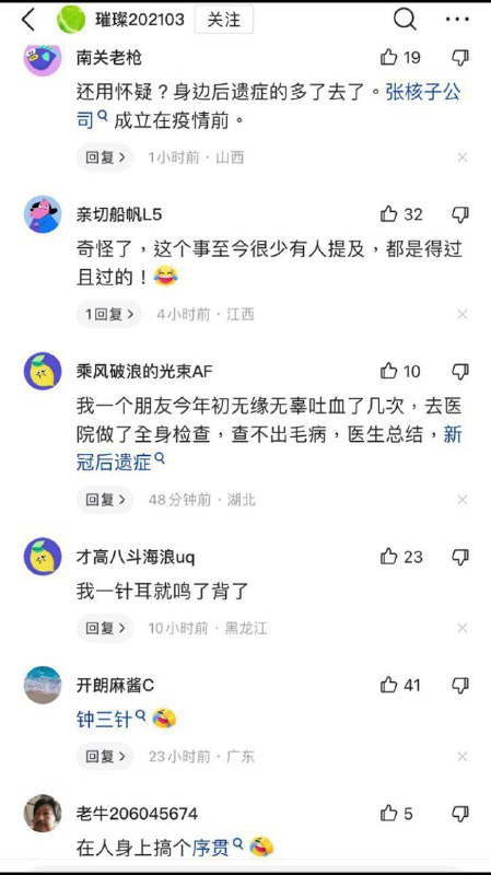 我是打完第三針疫苗後沒多少天就出現後遺症，我嚴重懷疑後遺症是打疫苗造成的，而不是新冠病毐，新冠病毒只是傷害了肺部，而疫苗對身體都造成了傷害