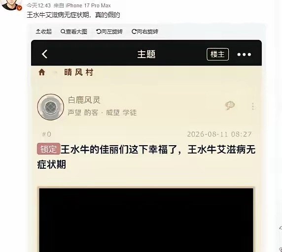 网传王水牛得艾滋了？据说还在无症状期，这下事情可越来越有意思了