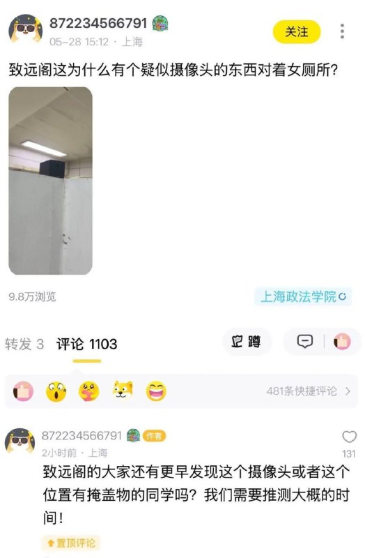 上海政法学院男生偷拍被开除学籍上海政法学院6月1日通报，该校学生沈某将网购的摄像设备，放置在自习教室男女厕所之间的隔墙顶部进行偷拍，已被公安机关依法行政拘留