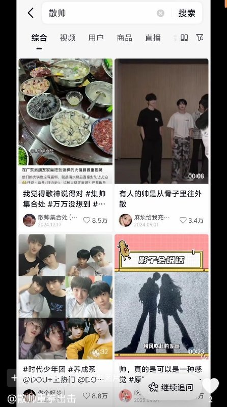 悲报！有兄弟发现搜“散帅”搜不到相关内容，并且这两三天的点赞视频全部被删，连想发布评论都被屏蔽诸多敏感词