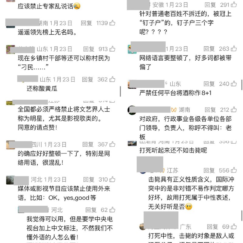 新华社公布2026年第一批禁用词及网友评论感谢家人们投稿！新华社公布2026年第一批禁用词及网友评论感谢家人们投稿！