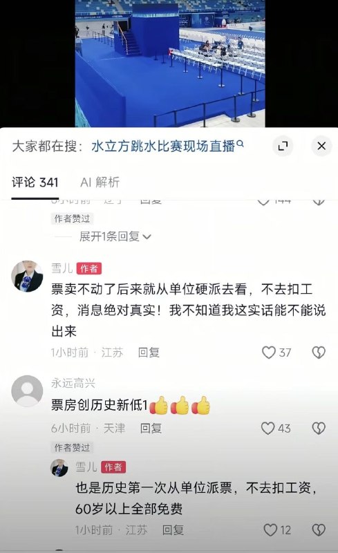 突然就凉了？2026跳水世界杯总决赛，五一期间在北京水立方举行