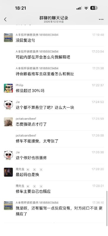 智驾 这样干上去能不能要赔偿的 ？ #聊天记录 自己开车不小心 🤣 辅助 功能能依赖吗 ？ #新能源感谢家人们投稿！智驾 这样干上去能不能要赔偿的 ？ #聊天记录 自己开车不小心 🤣 辅助 功能能依赖吗 ？ #新能源感谢家人们投稿！