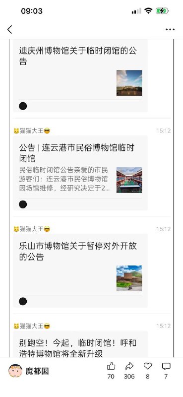 南京博物院出事后，多家博物馆宣布闭馆维修：陕西历史博物馆因施工暂时关闭的公告南京古生物博物馆临时闭馆通知关于“唐代壁画珍品展”因施工临时关闭的公告天龙山石窟博物馆临时闭馆通告崛围山博物馆净因寺馆区临时闭馆内蒙古河套文化博物院临时闭馆公告重庆市涪陵区博物馆临时闭馆公告上博东馆|书画展厅因上新展品暂时闭馆福鼎市博物馆临时闭馆公告拜石博物馆临时闭馆通知鸡泽县博物馆临时闭馆公告象山县博物馆临时闭馆通告浦城县博物馆临时闭馆通知龙泉青瓷博物馆闭馆通知阜康市博物馆临时闭馆公告青海省博物馆关于部分展厅临时关闭的公告南昌市博物馆绳金塔展厅临时闭馆公告北京民俗博物馆临时闭馆平凉市博物馆临时闭馆公告瑞昌市博物馆临时闭馆公告迪庆州博物馆关于临时闭馆的公告连云港市民俗博物馆临时闭馆民俗临时闭馆乐山市博物馆关于暂停对外开放感谢家人们投稿！南京博物院出事后，多家博物馆宣布闭馆维修：陕西历史博物馆因施工暂时关闭的公告南京古生物博物馆临时闭馆通知关于“唐代壁画珍品展”因施工临时关闭的公告天龙山石窟博物馆临时闭馆通告崛围山博物馆净因寺馆区临时闭馆内蒙古河套文化博物院临时闭馆公告重庆市涪陵区博物馆临时闭馆公告上博东馆|书画展厅因上新展品暂时闭馆福鼎市博物馆临时闭馆公告拜石博物馆临时闭馆通知鸡泽县博物馆临时闭馆公告象山县博物馆临时闭馆通告浦城县博物馆临时闭馆通知龙泉青瓷博物馆闭馆通知阜康市博物馆临时闭馆公告青海省博物馆关于部分展厅临时关闭的公告南昌市博物馆绳金塔展厅临时闭馆公告北京民俗博物馆临时闭馆平凉市博物馆临时闭馆公告瑞昌市博物馆临时闭馆公告迪庆州博物馆关于临时闭馆的公告连云港市民俗博物馆临时闭馆民俗临时闭馆乐山市博物馆关于暂停对外开放感谢家人们投稿！