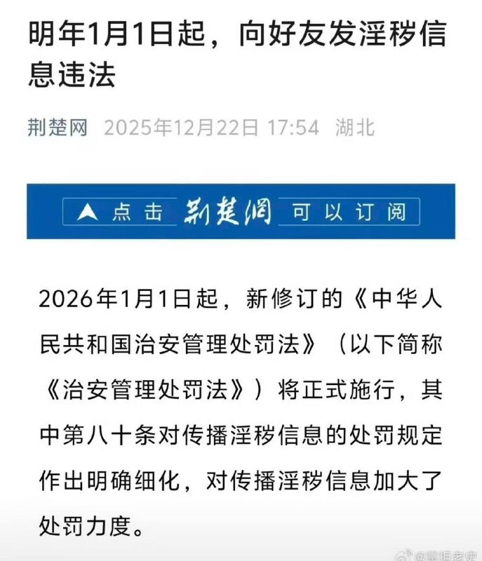 明年1月1日起，向 好友 发 淫秽 信息 违法2026年1月1日起，新修订的《中华人民共和国治安管理处罚法》（以下简称《治安管理处罚法》）将正式施行，其中第八十条对传播淫秽信息的处罚规定作出明确细化，对传播淫秽信息加大了处罚力度