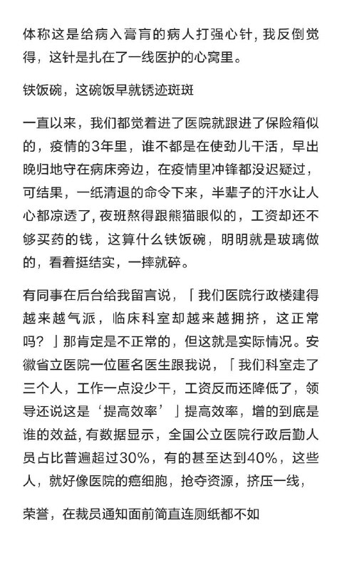 封丘医院501人被裁，收入暴跌3000万：优化人员为什么向 一线医护人员开刀?封丘医院501人被裁，收入暴跌3000万：优化人员为什么向 一线医护人员开刀?