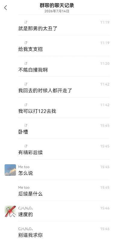 天塌了，开着老婆的车去接情人，结果车门一开，把旁边车辆刮蹭了