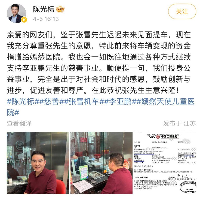 陈光标将劳斯莱斯变现1,000万捐给嫣然医院