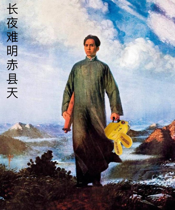 毛主席去 #广东by 匿名投稿