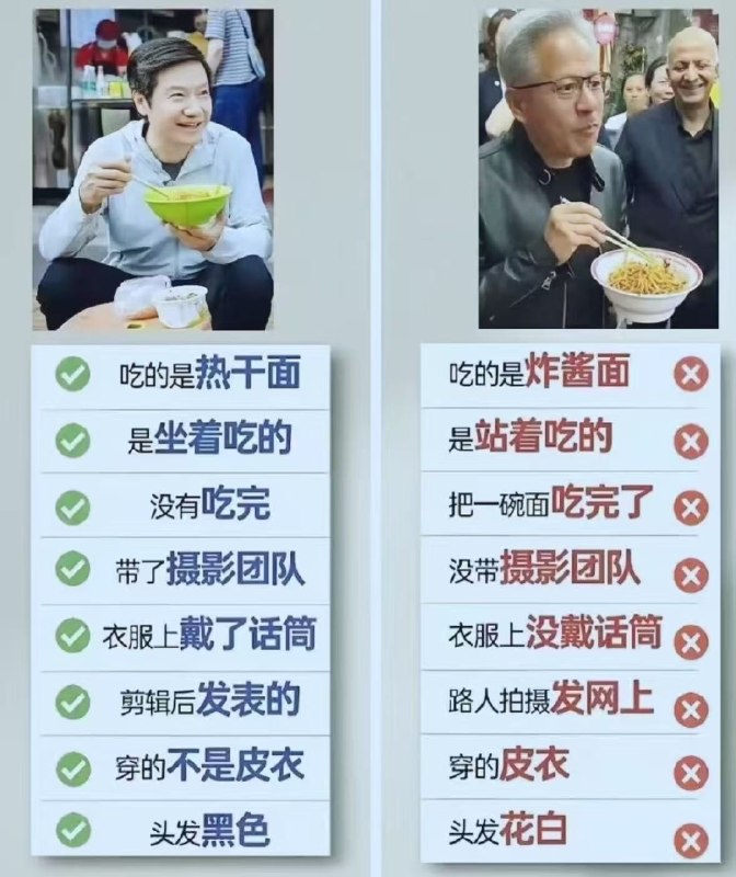 #恶意对比 雷军 vs 黄仁勋感谢家人们投稿！