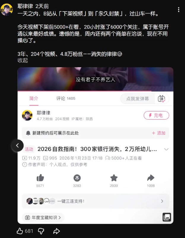 发视频教人如何在中国🇨🇳逃离 #斩杀线 的B站up主耶律律惨遭B站斩杀，账号永久封禁感谢家人们投稿！发视频教人如何在中国🇨🇳逃离 #斩杀线 的B站up主耶律律惨遭B站斩杀，账号永久封禁感谢家人们投稿！