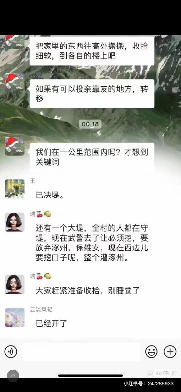 #帝都 #北京暴雨   保雄安