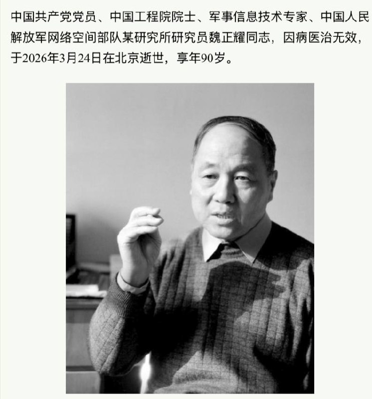 死了个老网安，中国人的平均寿命都是靠他们拉高了