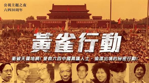 电影十月围城是为了纪念港人黄雀行动