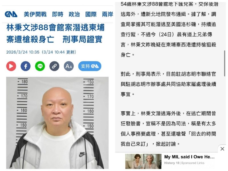 新濠峰赌场老板林秉文，昨晚在西港遭枪杀，凶手多人作案，朝他连打十几枪，导致其当场殒命街头西港昨晚（3月23日）发生一宗枪杀案件，死者为台湾男子林秉文