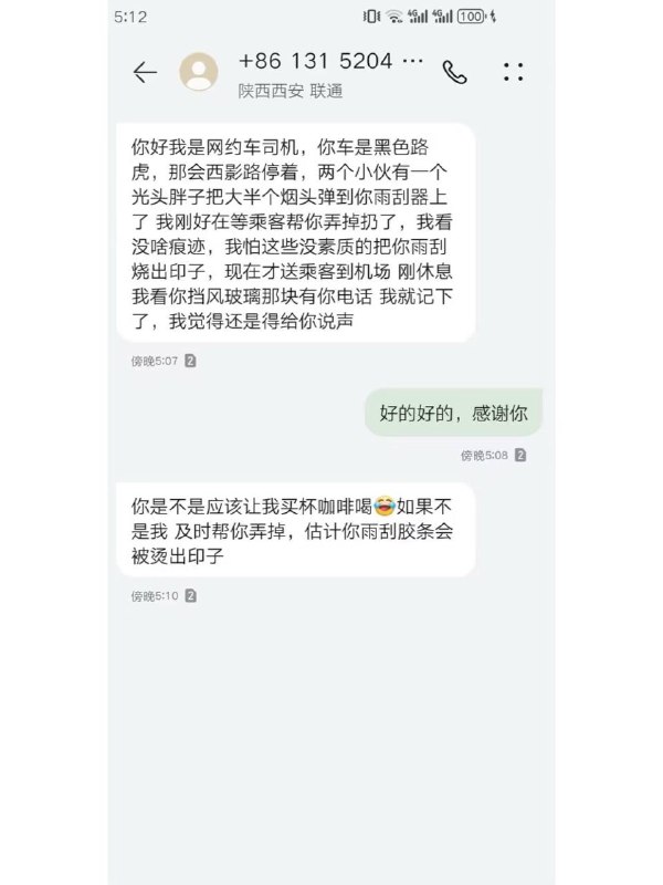 新型网络乞讨，收集挪车电话，发短信要咖啡这转化率我认为还是高的！ 1，他能描述这么清楚车的情况，说明他见证了这车，车主是害怕他，如果不答应，他会对车有什么报复，不值得