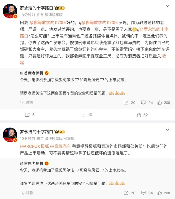 汽车博主惹到罗永浩事件起因是罗永浩和朋友给湖南