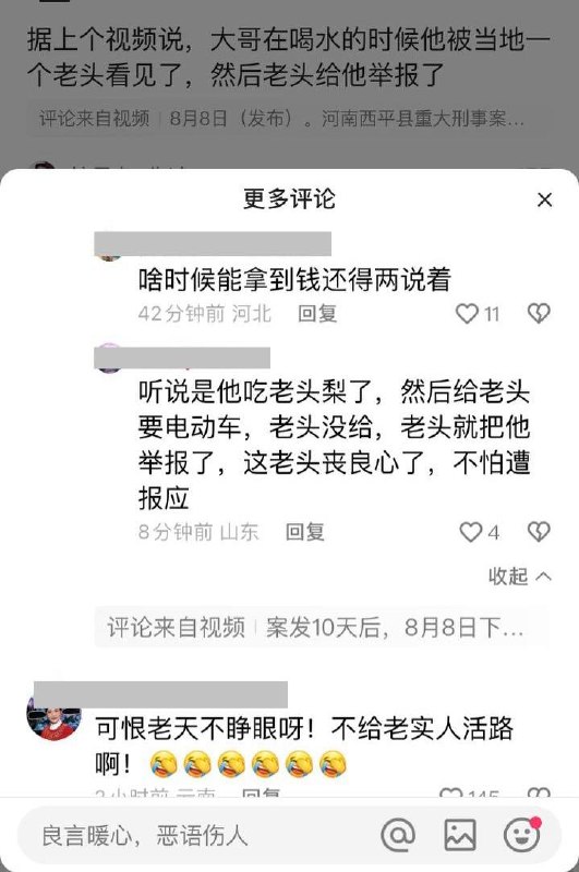 西平大哥被抓后网友在为他鸣不平，并且在官网下质问伤害什么无辜群众了？感谢家人们投稿！西平大哥被抓后网友在为他鸣不平，并且在官网下质问伤害什么无辜群众了？感谢家人们投稿！