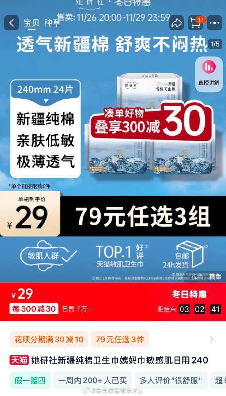 恐怕媎妹们买不起任意一种79元3单位的商品