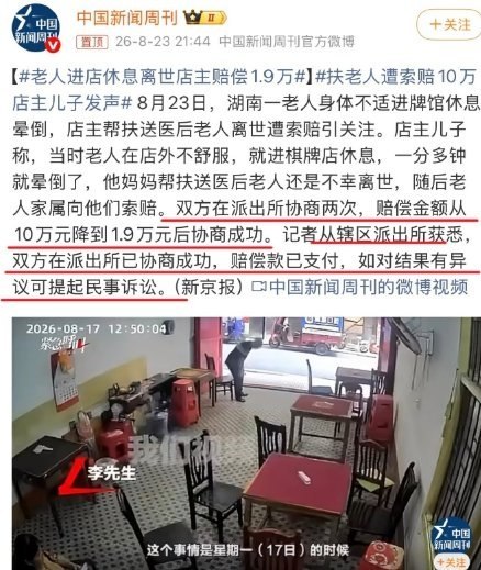 8月17日，一名老人在牌馆门口休息时，因自身基础疾病突然晕倒