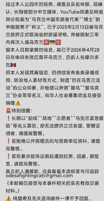 前乌克兰国际军团士兵 台湾人苏东向乌克兰安全局举报揭露中国网红在乌克兰志愿者 柯义涉嫌造假和诈捐感谢家人们投稿！前乌克兰国际军团士兵 台湾人苏东向乌克兰安全局举报揭露中国网红在乌克兰志愿者 柯义涉嫌造假和诈捐感谢家人们投稿！