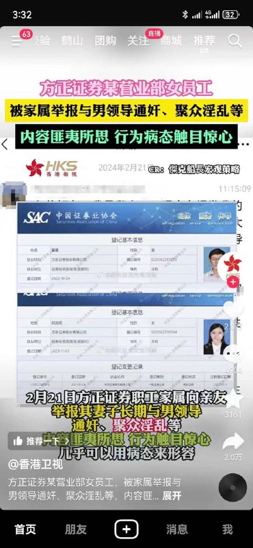 #方正证券 举报 老婆 和 领导 有奸情 #聊天记录#方正证券 举报 老婆 和 领导 有奸情 #聊天记录