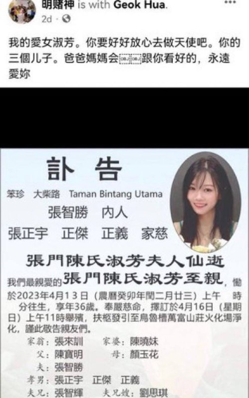 🔥🔥 #疫苗災難⚠️21.9.2021 打第一針，14.4.2023 死亡, 距離 1 年半