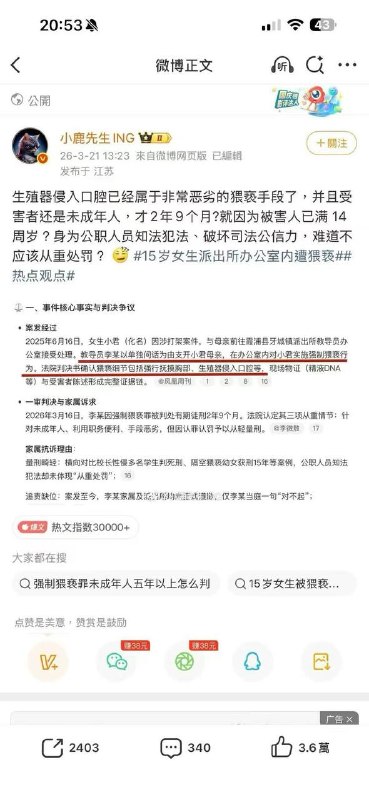 我还是得说一句冲果轮牛逼😂写黄文抓进去10年猥亵罪两年感谢家人们投稿！