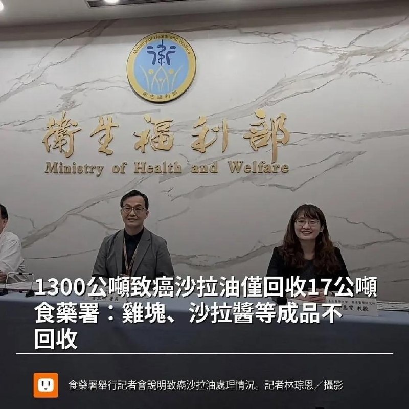 台湾中联油脂一级致癌物超标4倍! 1300吨毒油流入市面泰山、福寿、福懋产品急下架 #食品安全晶华酒店澄清「致癌油」仅供员工餐厅使用 对外餐厅未受影响，台湾老板对员工真好感谢家人们投稿！台湾中联油脂一级致癌物超标4倍! 1300吨毒油流入市面泰山、福寿、福懋产品急下架 #食品安全晶华酒店澄清「致癌油」仅供员工餐厅使用 对外餐厅未受影响，台湾老板对员工真好感谢家人们投稿！