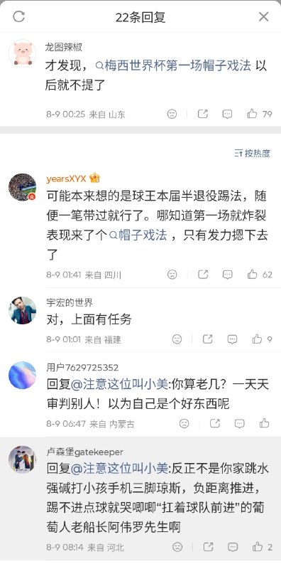 中国媒体和热搜封杀梅西名字，梅西父亲去世，热搜词是阿根廷队长父亲去世，之前世界杯比赛期间梅西事件都不能上热搜，规避不了就用阿根廷队长替代