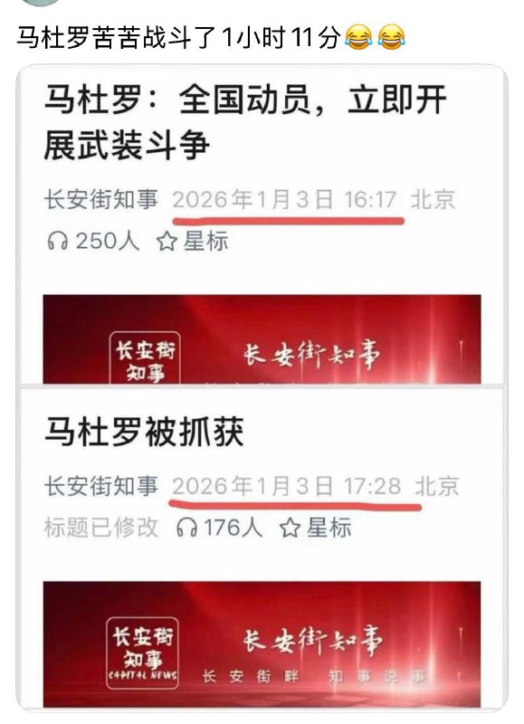 马杜罗为何不惊慌🤡#委内瑞拉 #马杜罗感谢家人们投稿！马杜罗为何不惊慌🤡#委内瑞拉 #马杜罗感谢家人们投稿！