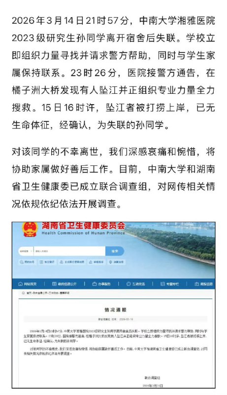 中南大学 湘雅医院 ，一研究生被导师送精神病院，出院后承受不住导师折磨跳河身亡感谢家人们投稿！中南大学 湘雅医院 ，一研究生被导师送精神病院，出院后承受不住导师折磨跳河身亡感谢家人们投稿！