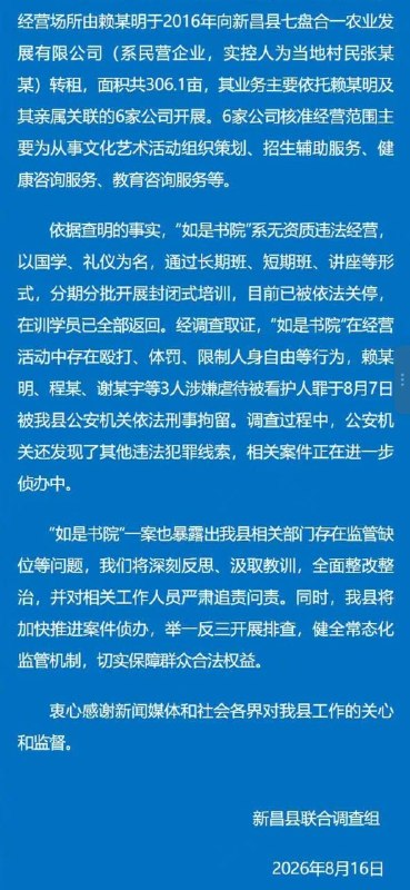 如是书院创始人赖泽平已被刑拘！暴力管教被曝光后还洗脑家长南方都市报刊发的独家调查报道（《传销头目出狱后开办国学书院，家长被洗脑称孩子挨打才有效果》），有了新进展