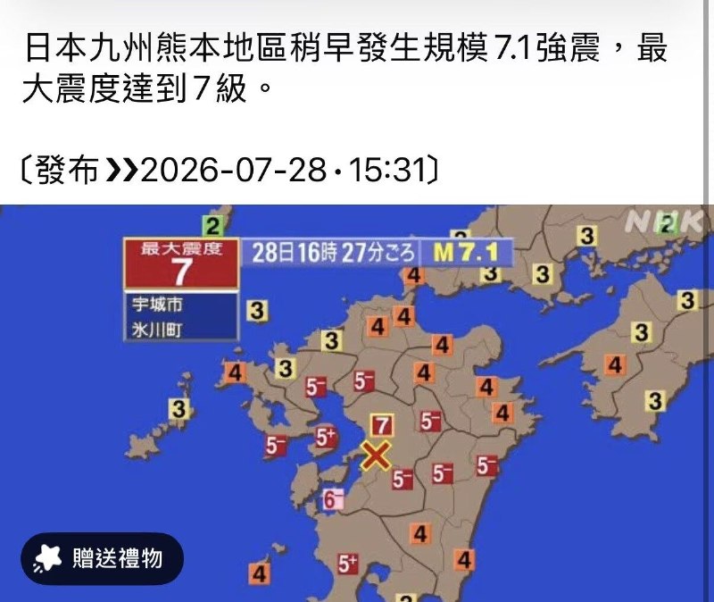 日本熊本县当地时间28日16:27发生7.1级地震，震源深度10千米，熊本县宇城市和冰川町录得最大震度7