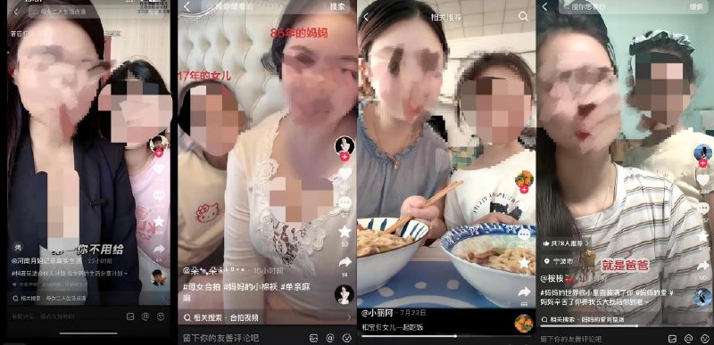 主播利用未成年人喊网友“爸爸”博流量，“母女合拍”多账号被封禁“萱萱，你喊视频前的叔叔来我们家吃饭