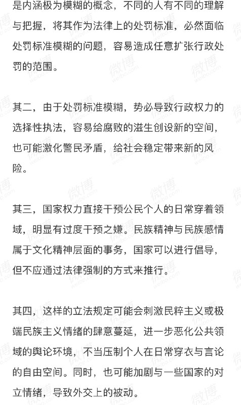 #治安管理处罚法#治安管理处罚法修订案#中华民族感情入法“公开征求意见”“近十年立法的政治倾向压过了法律性”#治安管理处罚法#治安管理处罚法修订案#中华民族感情入法“公开征求意见”“近十年立法的政治倾向压过了法律性”