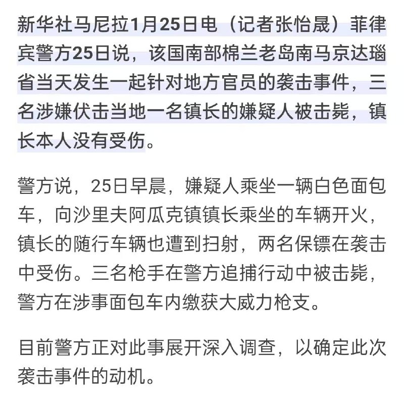 #监控 摄像：菲律宾 一官员遭 火箭筒 袭击，三名袭击者被当场击毙 市长 #命大感谢家人们投稿！#监控 摄像：菲律宾 一官员遭 火箭筒 袭击，三名袭击者被当场击毙 市长 #命大感谢家人们投稿！