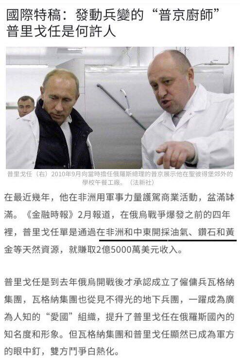 #普京 的厨子：普利戈任