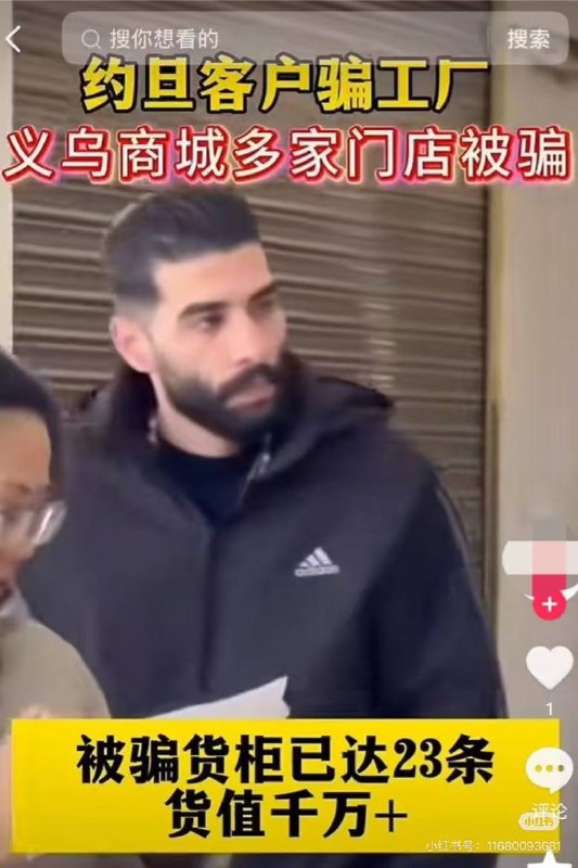 炸锅！1000万外贸诈骗案！近日，义乌商贸城发生的一起重大诈骗案在外贸圈炸开了锅：一个约旦团伙通过