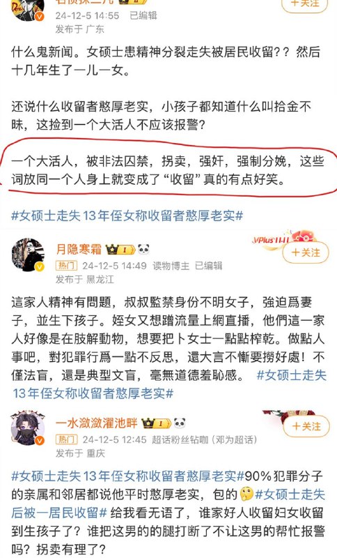 #山西 #晋中 一 #女硕士 患 #精神分裂症 后走失13年，被找回时已育有一儿一女警方通报提到：女子卜某走失后被山西青城镇居民张某收留，媒体报道称：收留卜女士的张先生为人老实，引发网友不满