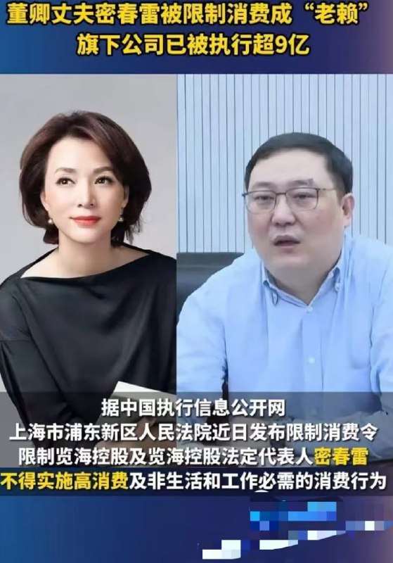 董卿老公变老赖，你跟我说她不知情？上周四，上海金融法院被告席上坐的是董卿老公宓春雷
