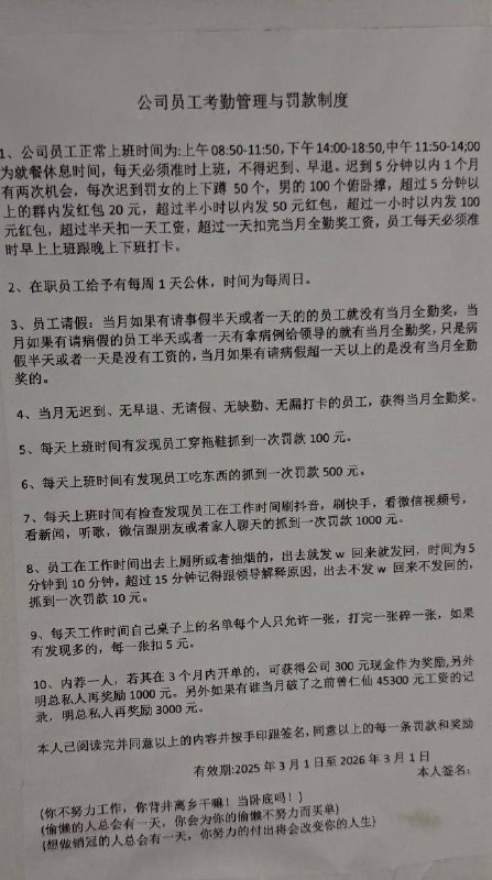上班 没有规矩不成方圆 ！ 罚死你还敢不努力工作吗 ？感谢家人们投稿！