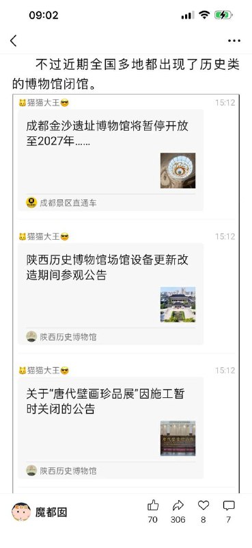 南京博物院出事后，多家博物馆宣布闭馆维修：陕西历史博物馆因施工暂时关闭的公告南京古生物博物馆临时闭馆通知关于“唐代壁画珍品展”因施工临时关闭的公告天龙山石窟博物馆临时闭馆通告崛围山博物馆净因寺馆区临时闭馆内蒙古河套文化博物院临时闭馆公告重庆市涪陵区博物馆临时闭馆公告上博东馆|书画展厅因上新展品暂时闭馆福鼎市博物馆临时闭馆公告拜石博物馆临时闭馆通知鸡泽县博物馆临时闭馆公告象山县博物馆临时闭馆通告浦城县博物馆临时闭馆通知龙泉青瓷博物馆闭馆通知阜康市博物馆临时闭馆公告青海省博物馆关于部分展厅临时关闭的公告南昌市博物馆绳金塔展厅临时闭馆公告北京民俗博物馆临时闭馆平凉市博物馆临时闭馆公告瑞昌市博物馆临时闭馆公告迪庆州博物馆关于临时闭馆的公告连云港市民俗博物馆临时闭馆民俗临时闭馆乐山市博物馆关于暂停对外开放感谢家人们投稿！南京博物院出事后，多家博物馆宣布闭馆维修：陕西历史博物馆因施工暂时关闭的公告南京古生物博物馆临时闭馆通知关于“唐代壁画珍品展”因施工临时关闭的公告天龙山石窟博物馆临时闭馆通告崛围山博物馆净因寺馆区临时闭馆内蒙古河套文化博物院临时闭馆公告重庆市涪陵区博物馆临时闭馆公告上博东馆|书画展厅因上新展品暂时闭馆福鼎市博物馆临时闭馆公告拜石博物馆临时闭馆通知鸡泽县博物馆临时闭馆公告象山县博物馆临时闭馆通告浦城县博物馆临时闭馆通知龙泉青瓷博物馆闭馆通知阜康市博物馆临时闭馆公告青海省博物馆关于部分展厅临时关闭的公告南昌市博物馆绳金塔展厅临时闭馆公告北京民俗博物馆临时闭馆平凉市博物馆临时闭馆公告瑞昌市博物馆临时闭馆公告迪庆州博物馆关于临时闭馆的公告连云港市民俗博物馆临时闭馆民俗临时闭馆乐山市博物馆关于暂停对外开放感谢家人们投稿！
